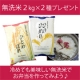 イベント「【簡単・美味しい無洗米】ひとめぼれ・ひのひかりをセットで１０名様にプレゼント♪」の画像