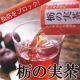 イベント「食事の糖分・脂肪が気になる方に！「栃の実茶」５本入を★５名様★にプレゼント！」の画像