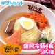 イベント「★岩手県★夏にピッタリ！ぴょんぴょん舎「盛岡冷麺4食ギフトセット」を5名様に！」の画像
