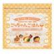 イベント「タンパク質を手軽にチャージ！【ごっちゃんごはん】小～高校生のお子様モニター100名大募集！！ 」の画像