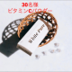 イベント「【おうち美容に！プラス１】美肌へと導くビタミンCパウダー１箱☆30個入り【30名様】」の画像