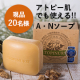 【ご好評により！さらに20名様】アトピー肌でも使える無添加にこだわったA・Nソープをプレゼント/モニター・サンプル企画