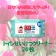 イベント「日々のお掃除にもやっぱり重曹電解水♪トイレせいけつクリーナー24枚☆」の画像