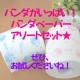 イベント「パンダがいっぱい！パンダペーパーアソートセット☆」の画像