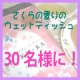 イベント「季節外れと言わないで！SA・KU・RAの香りのウェットティッシュを30名様に☆」の画像