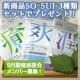 【ランチお土産付】服部製紙の新ブランドSO_SUI（ソスイ）座談会＠渋谷にご招待/モニター・サンプル企画