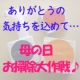 お母さんいつもありがとう♪日頃の感謝の気持を込めて、母の日お掃除大作戦☆/モニター・サンプル企画