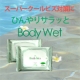 イベント「今年も猛暑！スーパークールビズ対策に！ひんやりサラッとボディウェット」の画像