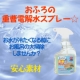 イベント「お水が冷たくなる前にお風呂の大掃除しませんか？おふろの重曹電解水スプレー☆」の画像