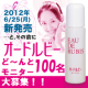 イベント「ニキビ・肌荒れにもOK！さっぱりタイプなのに高保湿な化粧水　先行モニター100名」の画像