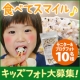 ☆ご飯大好き☆ 食べてスマイル♪キッズフォト大募集！ 国産雑穀米プレゼント/モニター・サンプル企画