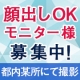 【ビューティートーク参加者募集】発売前の商品を試して、お声を聞かせてください！/モニター・サンプル企画