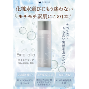 「【Instagram限定】新商品&rdquo;エクステラリア&rdquo;先行体験モニター大募集！」の画像、ファビウス株式会社のモニター・サンプル企画