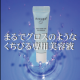 イベント「【アルージェ】のリップ美容液で、くちびル♪うル♪ぷル♪現品モニター募集！」の画像