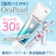 イベント「【お口の悩みをトータルケア】オーラパールのハミガキ剤＆音波電動歯ブラシセット　」の画像