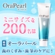 イベント「6月4日～10日は「歯と口の健康週！【薬用オーラパール】ミニサイズ200名様へ♪」の画像