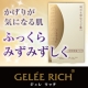 イベント「【ジュレリッチ】美容液の保湿成分を強化・配合した&ldquo;シートマスク&rdquo;モニター募集！！」の画像