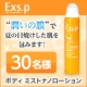 イベント「潤いの膜で包み込む♪　エクスピー ボディ ミストナノローション　30名様」の画像