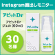イベント「【Instagram現品顔出しモニター募集！】アピットDrジェル　60 mL」の画像