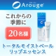 イベント「つやつやプルプルの唇へ◇アルージェ トータルモイストベール リップエッセンス」の画像