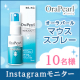 イベント「【Instagramモニター】お口の乾燥を手軽にケア♪オーラパールマウススプレー」の画像
