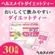 イベント「冬太りが気になる方◆秋の今から【ヘルスメイトダイエットティー】を試しませんか？」の画像