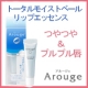 イベント「バレンタインに乾燥でカサカサ唇ってあり？美容液たっぷりアルージェリップエッセンス」の画像