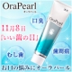 イベント「11月8日『いい歯の日』虫歯・口臭・歯周病！お口の悩み◇全部オーラパールで解決」の画像