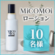 イベント「紫外線が気になる季節に、ビタミンC誘導体配合『MiCOMOi ローション』で、若々しく透明感ある明るい肌をあきらめない！」の画像