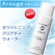 イベント「新商品！アルージェ ホワイトニング クリアチャージ ウォーターでしっかり美白対策」の画像