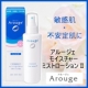 イベント「敏感肌・不安定肌には薬用ミスト保湿のアルージェ モイスチャー ミストローション」の画像