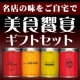 東京の有名カレー店の味をエスビー食品が再現した「美食饗宴ギフト」/モニター・サンプル企画
