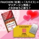 イベント「FAUCHON『紅茶』と『スパイス』のマリアージュ発見♪どれが合うと思う？」の画像