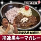 イベント「彦摩呂も絶賛！渋谷発「カレーの王様」黒キーマカレー サイトを見て感想を投稿下さい」の画像