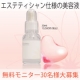 イベント「初登場！エステティシャン仕様の美容液【７日間サンプル】モニター３０名様大募集」の画像