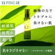 イベント「&ldquo;私を癒してくれる植物のチカラ&rdquo;ボタニカルのローション特集100名様へ♪」の画像