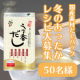イベント「【寒い季節のあったかレシピ大募集】厳選した国産素材だしパック｜Instagram」の画像