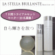 エルゴチオネイン配合スキンケア【ラ　ステラ　ブリランテ】モニター20名様募集！/モニター・サンプル企画