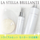 NO酸化！NO糖化！ 【ラ ステラ ブリランテ】スキンケアモニタ－10名募集/モニター・サンプル企画