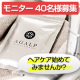 イベント「＼髪のお悩み解決サプリ／有効成分が54種も配合のリニューアルサプリプレゼント♪」の画像