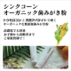 【無添加ハミガキ】シンクコーンオーガニック歯みがき粉180g  現品15名様/モニター・サンプル企画