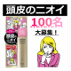 イベント「☆大量募集☆ マンダム モワトレ 薬用デオドラントショット 無香料のモニター100名様募集！」の画像