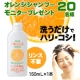細い髪専用オレンジシャンプー★150mL（約3週間分）をモニタープレゼント！/モニター・サンプル企画