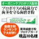 歯みがき粉ランキング上位！オーガニックプロポリスの薬用歯みがき粉モニター募集！/モニター・サンプル企画