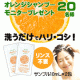 第１弾モニター募集★細い髪にハリ・コシを与えるオレンジシャンプーをお試し！/モニター・サンプル企画
