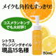 イベント「大好評につき再度モニター募集！シトラスクレンジングオイル80mL現品プレゼント！」の画像