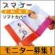 【15名限定！】テレビでも紹介されたスマホで作るフォトブックのモニター募集/モニター・サンプル企画