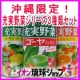 イベント「【イオン琉球】「充実野菜シリーズ3種類セット」を１０名様プレゼント♪」の画像