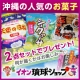 イベント「どれが届くかお楽しみ♪【イオン琉球】スタッフオススメ！人気のお菓子プレゼント☆」の画像