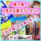 イベント「どれが届くかお楽しみ♪【イオン琉球】スタッフオススメ！人気のお菓子プレゼント☆」の画像